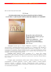 Научная статья на тему 'Публикация новых материалов вьетнамских архивов к 45-летию со дня подписания Парижских мирных соглашений'