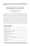 Научная статья на тему 'ПУБЛИЦИСТИЧЕСКОЕ НАСЛЕДИЕ А. А. РЯЗАНСКОГО: АВСТРАЛИЙСКИЙ ДНЕВНИК, СТАТЬИ И ДОКУМЕНТЫ'