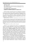 Научная статья на тему 'Публицистика и литература: общее и отличительные особенности'