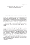 Научная статья на тему 'Публицистика Н. Г. Чернышевского в оценке А. В. Луначарского'