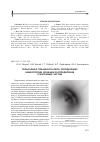 Научная статья на тему 'Пульсарная туманность Вела: определение анизотропии функции распределения ускоренных частиц'