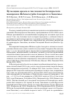 Научная статья на тему 'ПУЛЬСАЦИИ АРЕАЛА И ЧИСЛЕННОСТИ БЕЛОКРЫЛОГО ЖАВОРОНКА MELANOCORYPHA LEUCOPTERA В ЗАВОЛЖЬЕ'