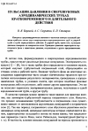 Научная статья на тему 'Пульсации давления в сверхзвуковых аэродинамических трубах кратковременного и длительного действия'