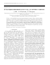 Научная статья на тему 'Пульсации компонента класса b[e] в системе CI жирафа'