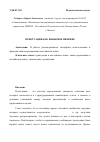 Научная статья на тему 'Пунктуация как языковое явление'