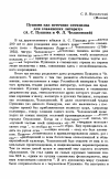 Научная статья на тему 'Пушкин как источник оптимизма для славянских литератур (А. С. Пушкин и Ф. Л. Челаковский)'