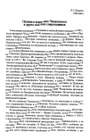 Научная статья на тему 'Пушкин в переводах Челаковского и других чешских современников'