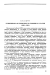 Научная статья на тему 'ПУШКИНИАНА В ПЕРИОДИКЕ И СБОРНИКАХ СТАТЕЙ (1961-1962)'