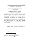 Научная статья на тему 'Пушкинские мотивы в романе Л. Юзефовича "зимняя дорога"'