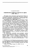 Научная статья на тему 'ПУШКИНСКИЕ СЮЖЕТЫ И ТЕКСТЫ НА СЦЕНЕ В 1850—1870-х гг.'