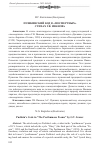 Научная статья на тему 'ПУШКИНСКИЙ КОД В «ПОСМЕРТНЫХ» СТИХАХ Г.В. ИВАНОВА'