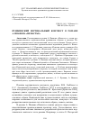 Научная статья на тему 'Пушкинский вертикальный контекст в романе А. Иванова "ненастье"'