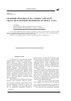 Научная статья на тему 'Пушной промысел на севере Омской области в первой половине XX века. Тара'