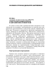 Научная статья на тему 'Пуштунский национализм в Афганистане и Пакистане'