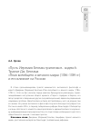 Научная статья на тему '«Пусть Иеремия Бентам приготовит. . . кодекс!». Трактат Дж. Бентама «План всеобщего и вечного мира» (1786-1789 гг. ) и его влияние на Россию'