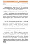 Научная статья на тему 'Пустынная растительность Ширвана (Азербайджан)'