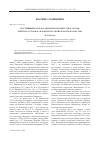 Научная статья на тему 'Пустынный гологлаз Ablepharus deserti Strauch, 1868 (Reptilia: Scincidae) в Мангистауской области (Казахстан)'