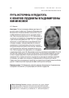 Научная статья на тему 'Путь историка и педагога: к юбилею Людмилы Владимировны Мининковой'