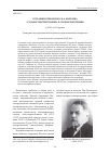 Научная статья на тему 'Путь книги профессора М. А. Шателена "Русские электротехники" к Сталинской премии'