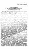 Научная статья на тему 'Путь словенцев к государственной независимости (Очерк исторического опыта)'