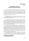 Научная статья на тему 'Путешествие к святыням: Алкуин и монастырь Сент-Аманд'