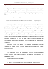 Научная статья на тему 'ПУТЕШЕСТВИЕ ПО ЮЖНОЙ РОССИИ И КРЫМУ А.Н. ДЕМИДОВА'