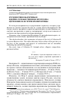 Научная статья на тему 'Путешествия Екатерины II: идейно-художественная программа церемониала встречи императрицы'