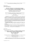 Научная статья на тему 'Путевые дневники и воспоминания протоиерея П.В. Громова: к вопросу о художественности сибирской духовной словесности конца XIX в.'