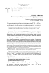 Научная статья на тему 'ПУТЕВЫЕ ДНЕВНИКИ СИБИРСКИХ КУПЦОВ КОНЦА XVIII - XIX В.: ОСОБЕННОСТИ, ПРОБЛЕМАТИКА И ИНФОРМАЦИОННЫЙ ПОТЕНЦИАЛ'