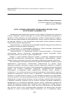 Научная статья на тему 'Пути активизации инвестиционных процессов в Республике Таджикистан'