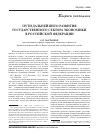 Научная статья на тему 'Пути дальнейшего развития государственного сектора экономики в российской федерации'