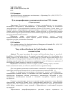 Научная статья на тему 'Пути диверсификации в экономической системе РСО-Алания'