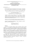 Научная статья на тему 'ПУТИ ЭНЕРГООБЕСПЕЧЕНИЯ В РЕСПУБЛИКЕ АРМЕНИИ'