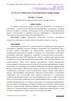 Научная статья на тему 'ПУТИ ЭСТЕТИЧЕСКОГО ВОСПРИЯТИЯ ПРОИЗВЕДЕНИЯ'