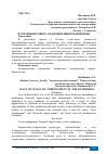 Научная статья на тему 'ПУТИ ФИНАНСОВОГО ОЗДОРОВЛЕНИЯ ПРЕДПРИЯТИЯ'