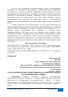 Научная статья на тему 'ПУТИ ФОРМИРОВАНИЯ ЭФФЕКТИВНОЙ КАДРОВОЙ ПОЛИТИКИ НА ПРЕДПРИЯТИЯХ СЕРВИСА'