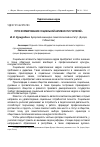 Научная статья на тему 'Пути формирования социальной активности учителей'