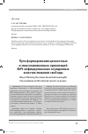 Научная статья на тему 'ПУТИ ФОРМИРОВАНИЯ ЦЕННОСТНЫХ И СМЫСЛОЖИЗНЕННЫХ ОРИЕНТАЦИЙ ВИЧ-ИНФИЦИРОВАННЫХ ОСУЖДЕННЫХ В МЕСТАХ ЛИШЕНИЯ СВОБОДЫ'