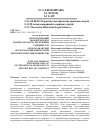 Научная статья на тему 'ПУТИ И ФОРМЫ СИСТЕМАТИЗАЦИИ ЭКОЛОГИЧЕСКОГО ЗАКОНОДАТЕЛЬСТВА РЕСПУБЛИКИ ТАДЖИКИСТАН'