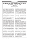 Научная статья на тему 'Пути и перипетии междисциплинарных научных публикаций'