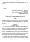 Научная статья на тему 'Пути и последствия улучшения инновационного климата в Дальневосточном федеральном округе'