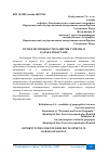 Научная статья на тему 'ПУТИ И ВОЗМОЖНОСТИ РАЗВИТИЯ ТУРИЗМА В КАРАКАЛПАКСТАНЕ'