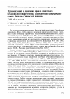 Научная статья на тему 'Пути миграций и динамика ареала азиатского бекасовидного веретенника Limnodromus semipalmatus на юге Западно-Сибирской равнины'