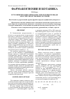 Научная статья на тему 'ПУТИ МИНИМИЗАЦИИ ОШИБОК ПРИ ОПРЕДЕЛЕНИИ ПЛОЩАДИ ЗАРОСЛЕЙ ЛЕКАРСТВЕННЫХ РАСТЕНИЙ'