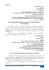 Научная статья на тему 'ПУТИ МИНИМИЗАЦИИ РИСКОВ В АНТИКРИЗИСНОМ УПРАВЛЕНИИ'