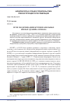 Научная статья на тему 'Пути модернизации крупнопанельных жилых зданий г. Еревана'
