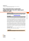 Научная статья на тему 'ПУТИ МОДЕРНИЗАЦИИ СОЦИАЛЬНОЙ ИНФРАСТРУКТУРЫ СЕЛЬСКИХ ТЕРРИТОРИЙ ПЕРМСКОГО КРАЯ'