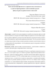 Научная статья на тему 'Пути оптимизации физического здоровья и подготовленности студентов первокурсников с использованием средств физкультурно-оздоровительных технологий'