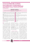 Научная статья на тему 'Пути оптимизации лечения контузионного пульмонита, осложненного гемоаспирацией'