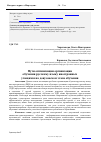 Научная статья на тему 'Пути оптимизации организации обучения русскому языку иностранных учащихся на довузовском этапе обучения'